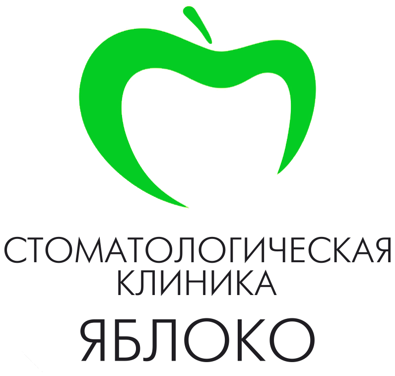 Стоматологическая клиника Яблоко